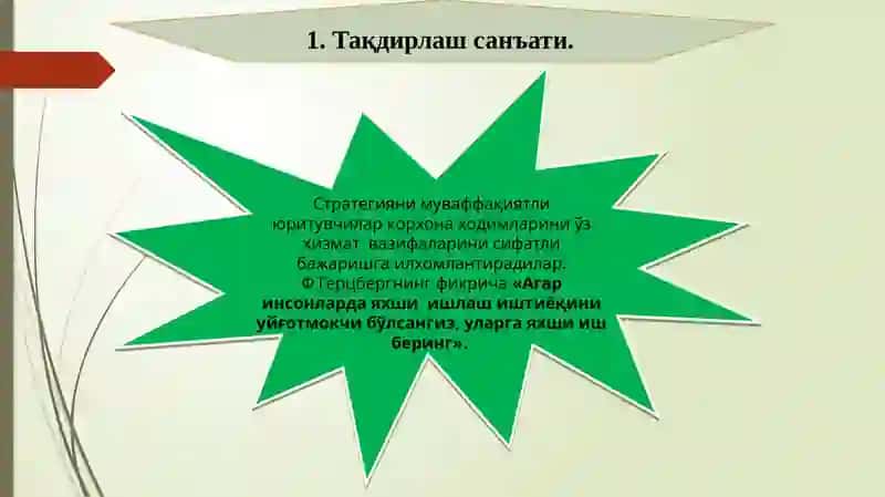 Стратегияни қувватловчи моддий рағбатлантириш тизими 3