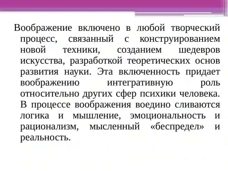 Воображение -психич. процесс 3