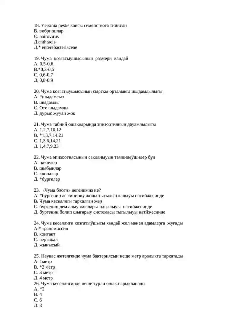 Чума 3