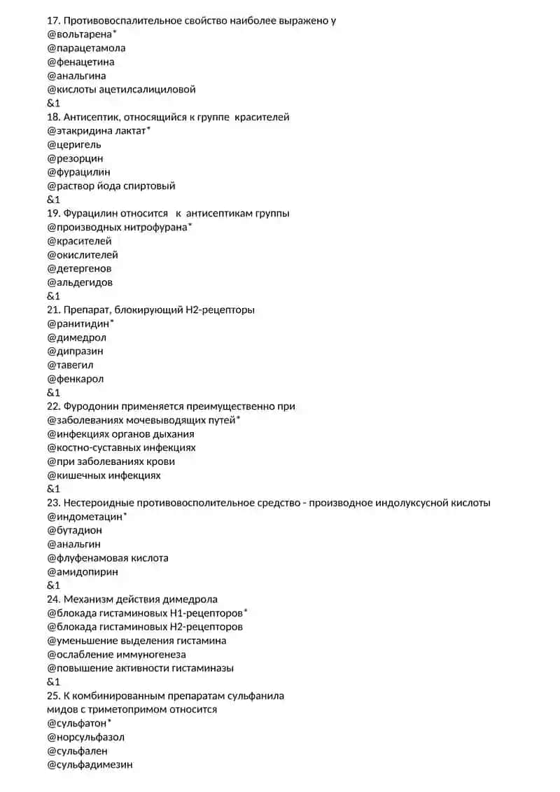 Тромболитическое средство 3