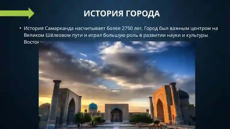 Самарканд 3