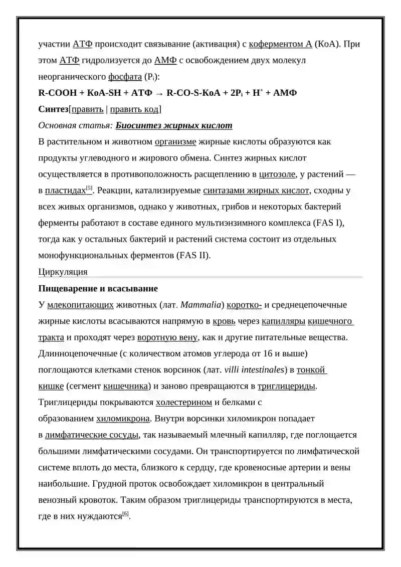 СТРОЕНИЕ ЖËЛЬЧНЫХ КИСЛОТ ЖИВОГО ОРГНИЗМА 3