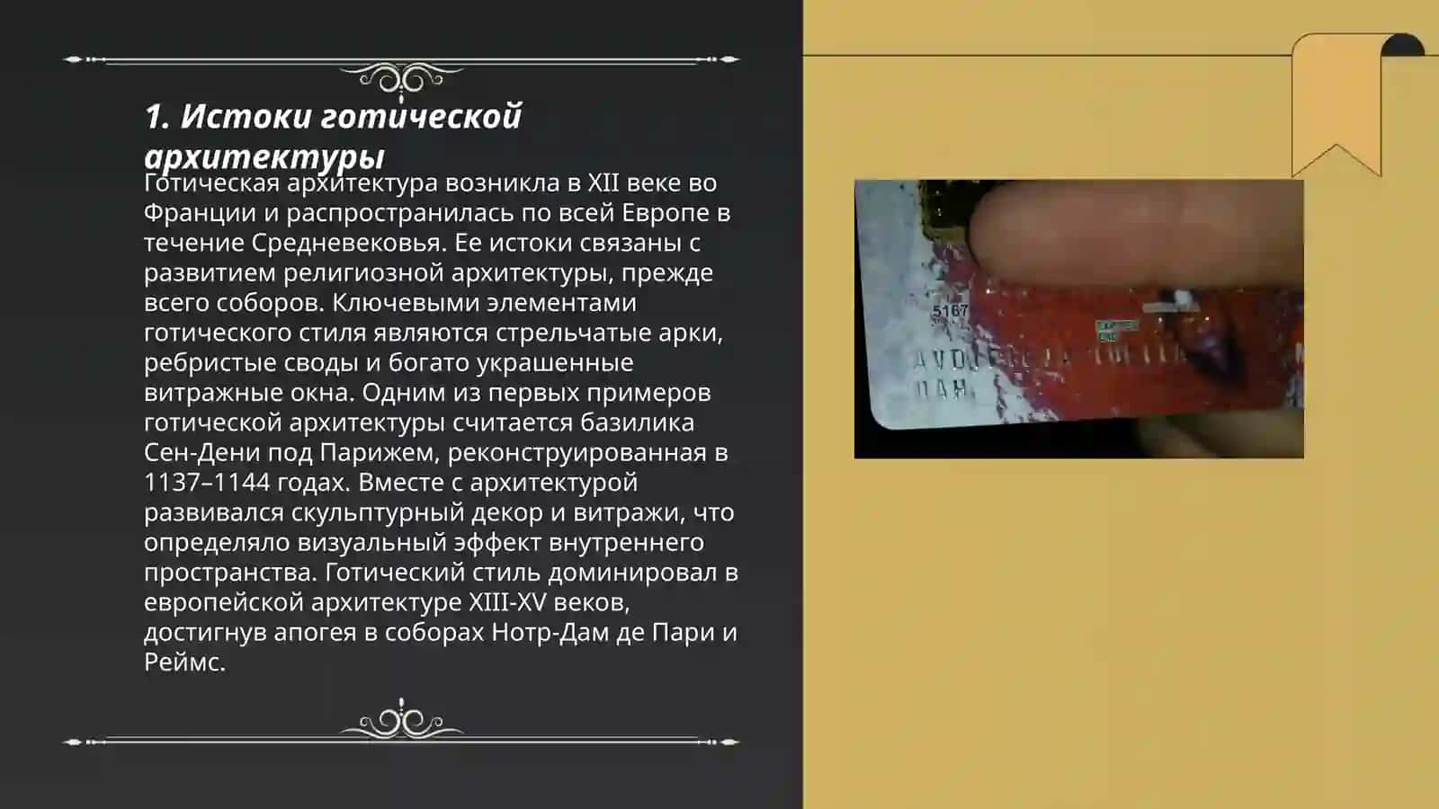 Стили архитектуры Готика 3