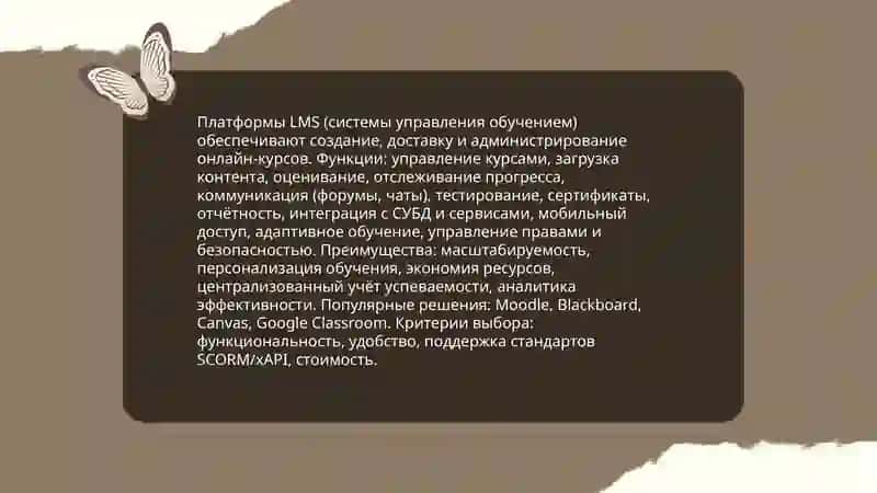 Технологии дистанционного обучения 3