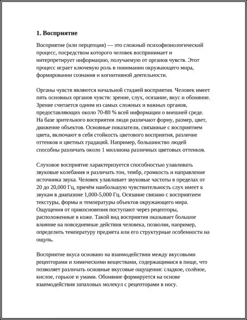 ПСИХИЧЕСКИЕ ПРОЦЕССЫ В ПСИХОЛОГИИ 3