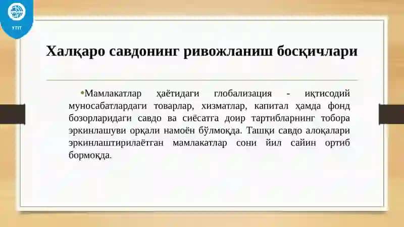 Халқаросавдонинг ривожlаниш босқичлари 3