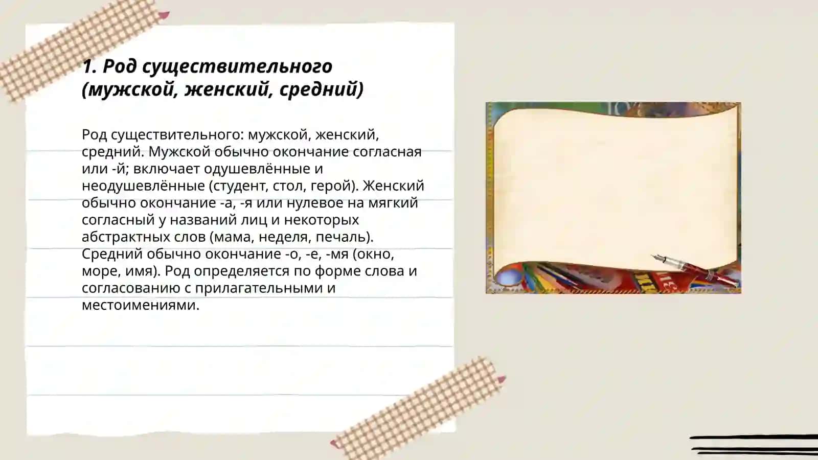 Имя существительное 3