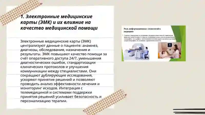 Роль и значение информационных технологий в медицине 3