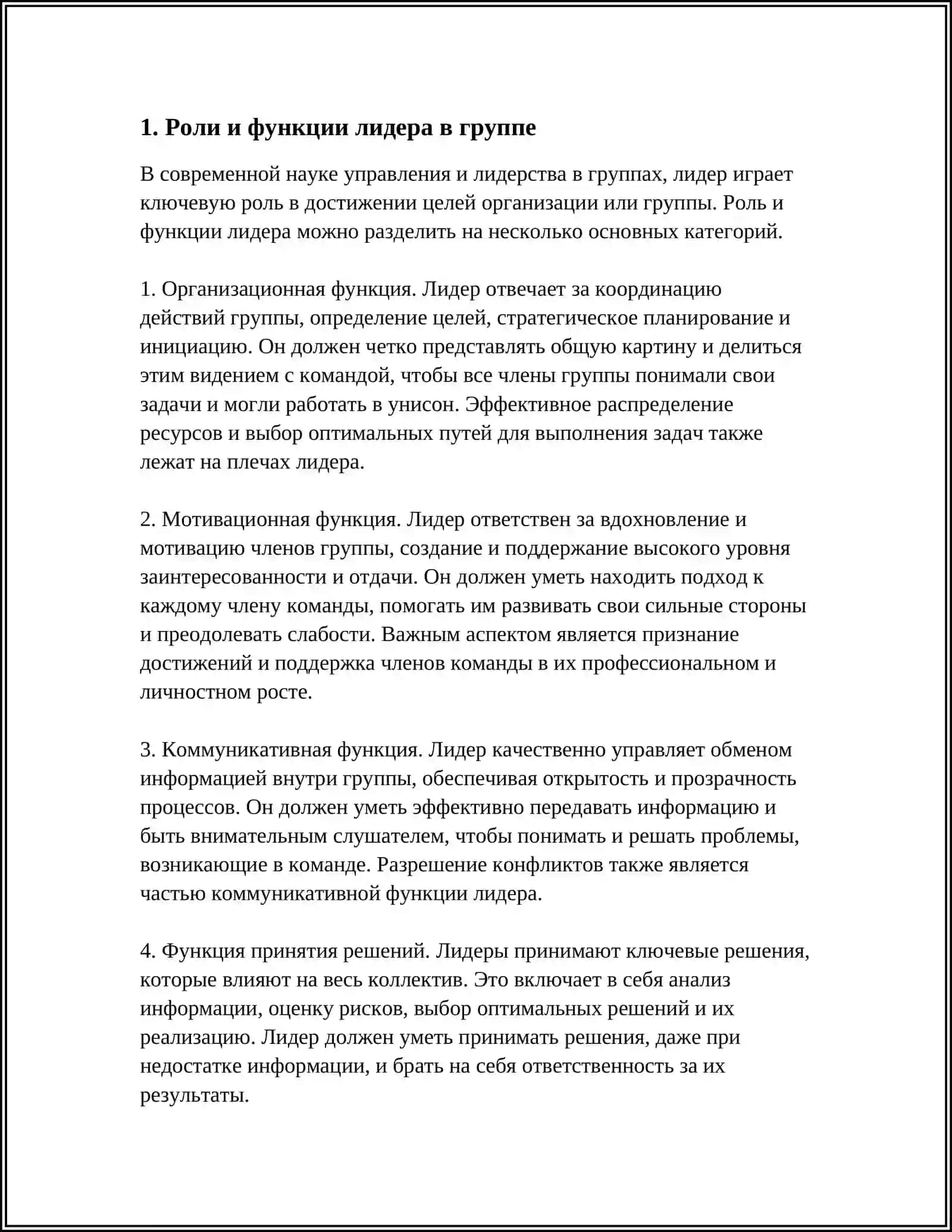УПРАВЛЕНИЯ И ЛИДЕРСТВО В ГРУППАХ 3
