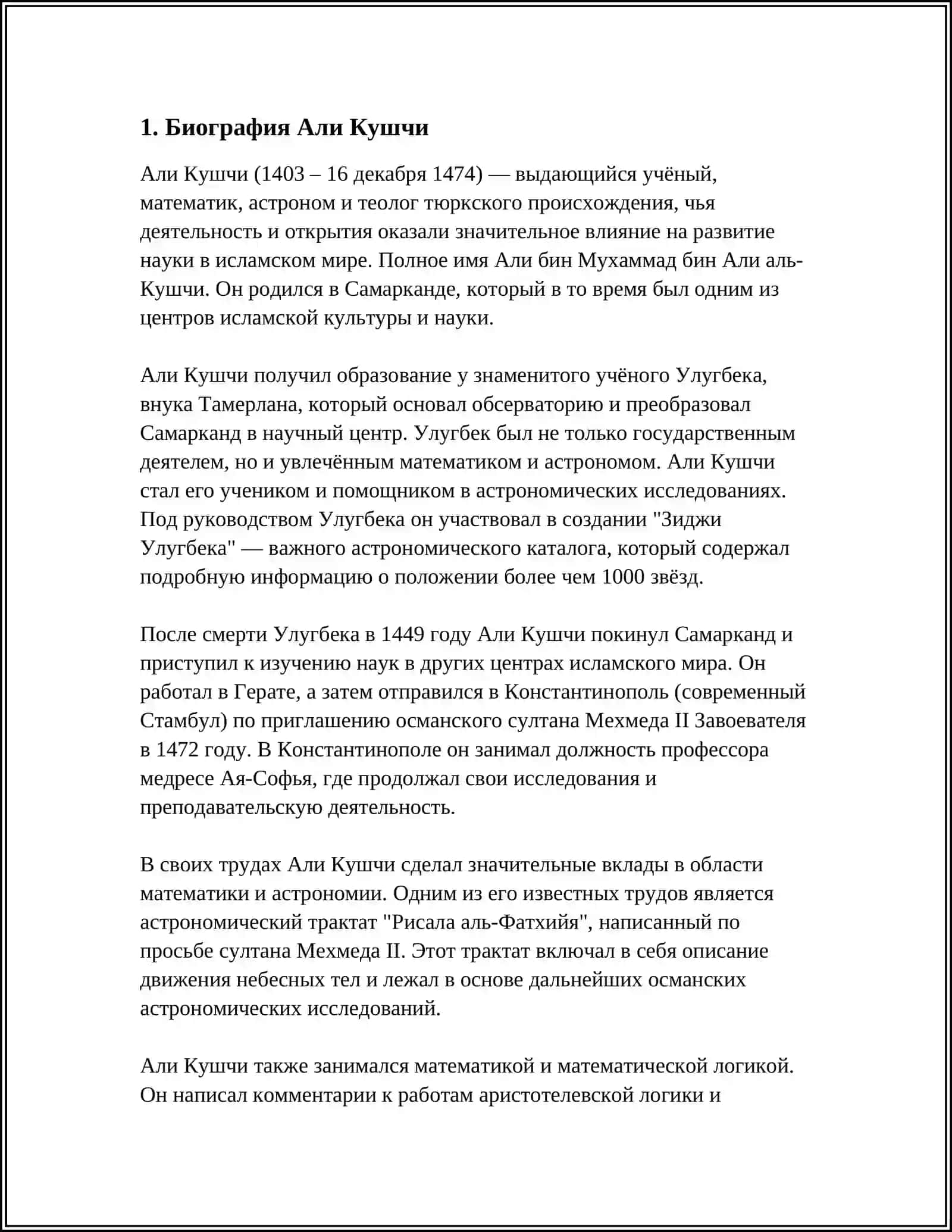 БИОГРАФИЯ АЛИ КУШЧИ 3