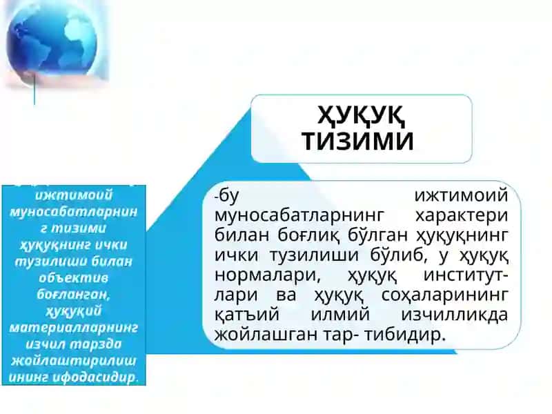 Ҳуқуқ тизими ва Ҳуқуқий тизим 3