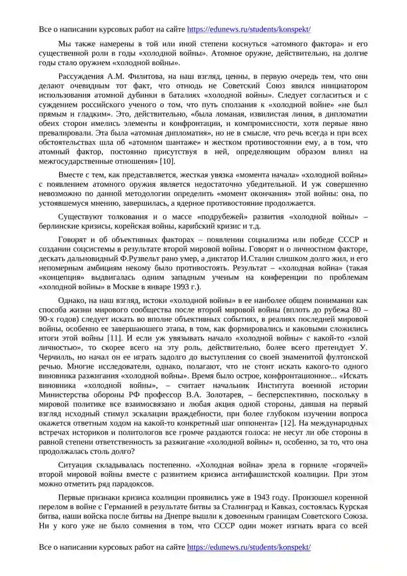 Истоки и вехи Третьей мировой войны (холодной) 3