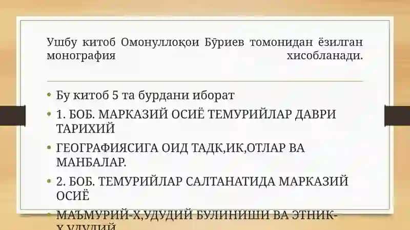 ТЕМУРИЙЛАР ДАВРИ ЁЗМА МАНБАЛАРИДА МАРКАЗИЙ ОСИЁ ТАРИХИЙ ГЕОГРАФИЯСИ 3