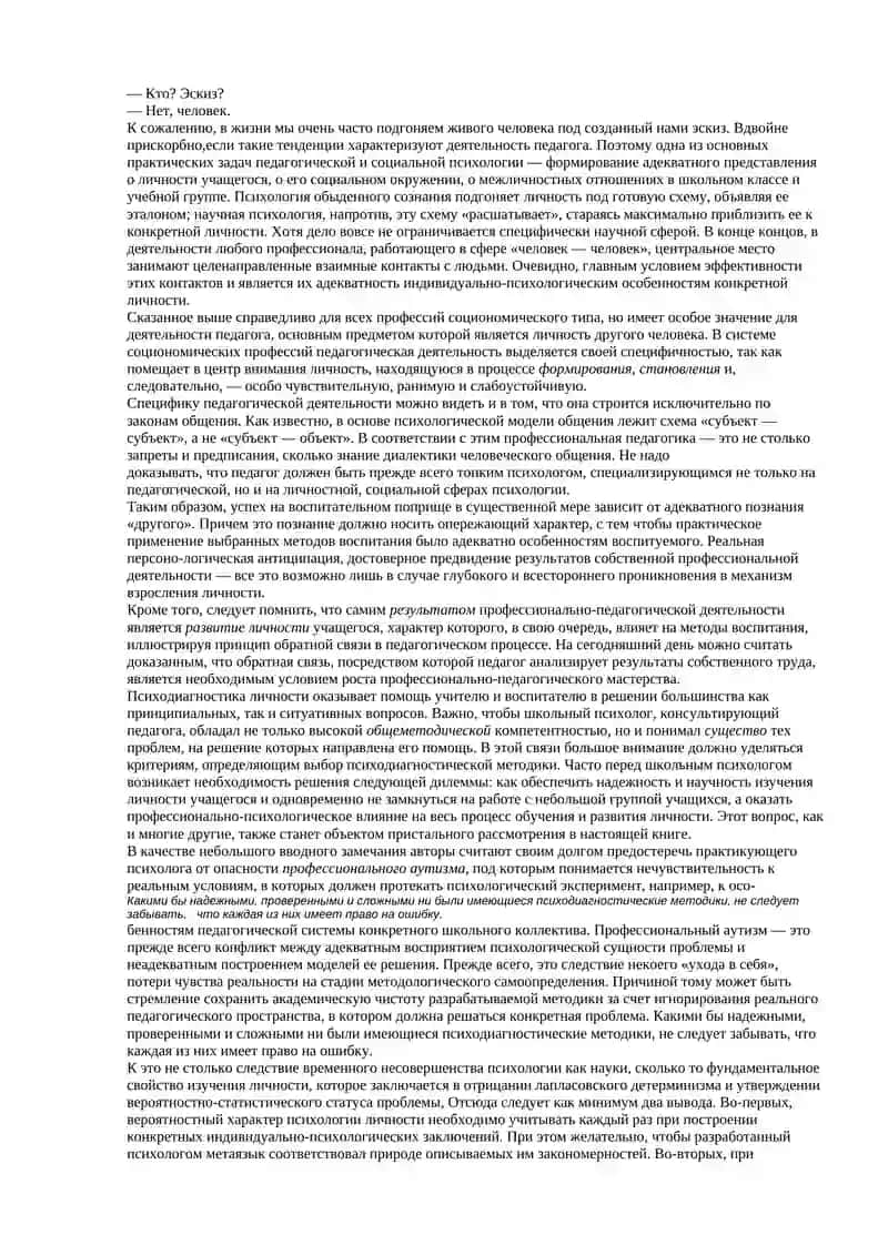 Социальная педагогическая психология 3