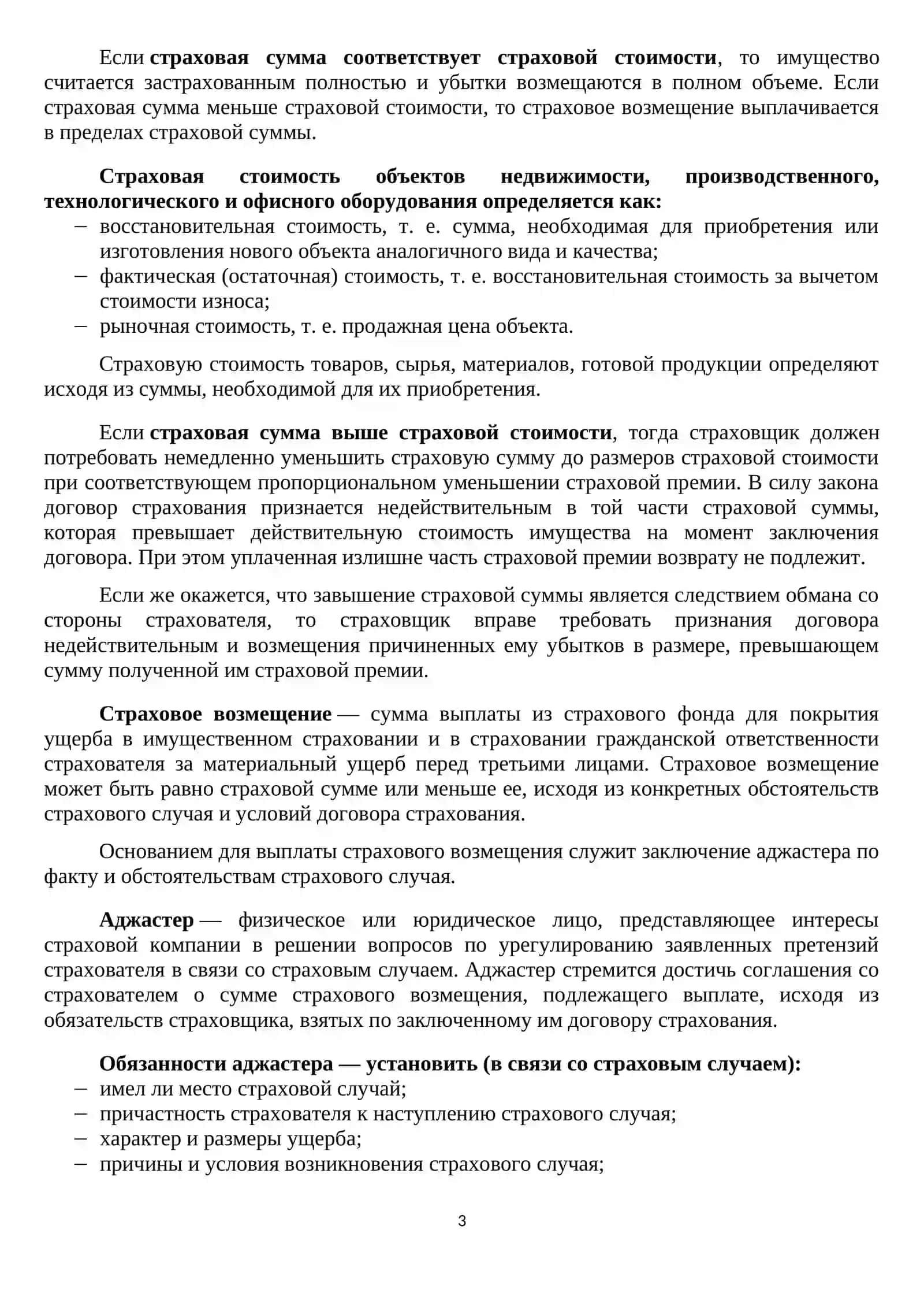 ИМУЩЕСТВЕННОЕ СТРАХОВАНИЕ 3