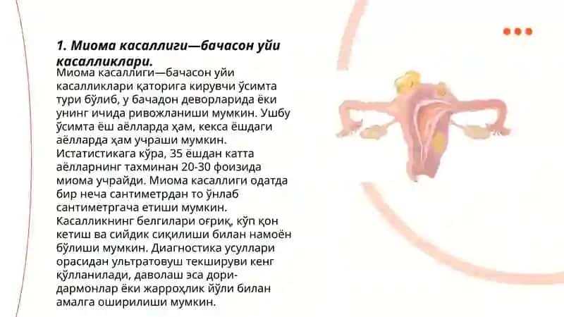Бачадон симтомсиз миомия касаллиги 3