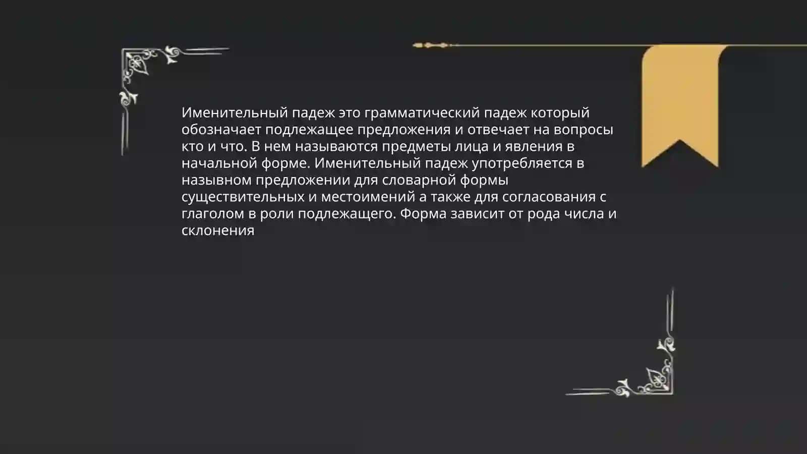 Именительный падеж 3