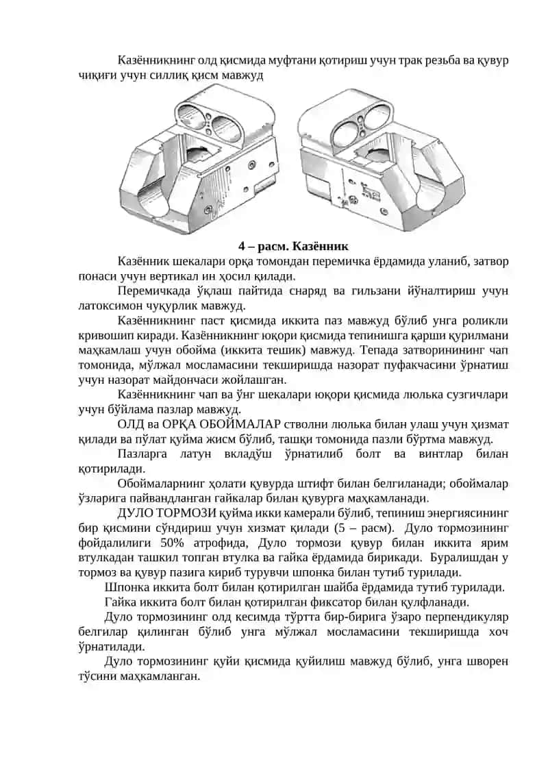 122 мм ли Д-30 замбараги (2А18М) 3