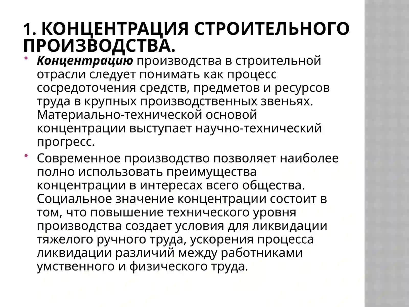 Формы производственных связей в строительстве 3
