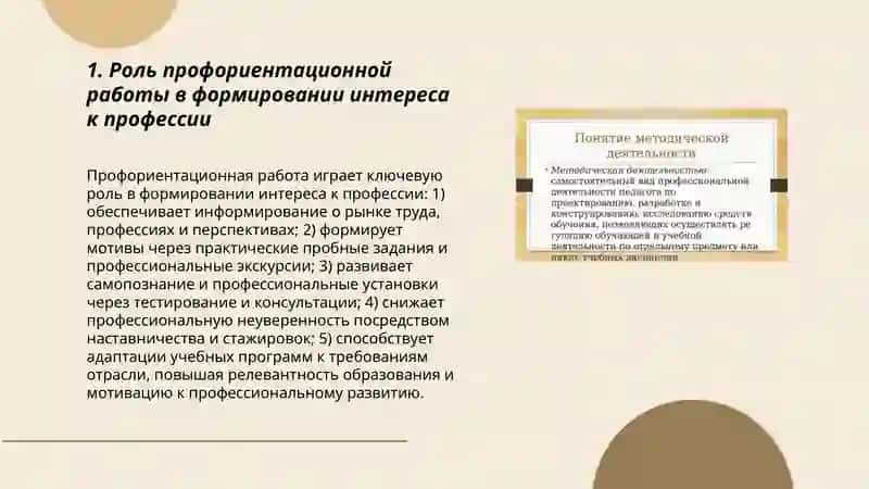Пути и средства формирования интереса к профессии, особенностям деятельности педагога профессионального обучения 3