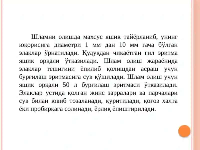 Шламни ўрганиш 3