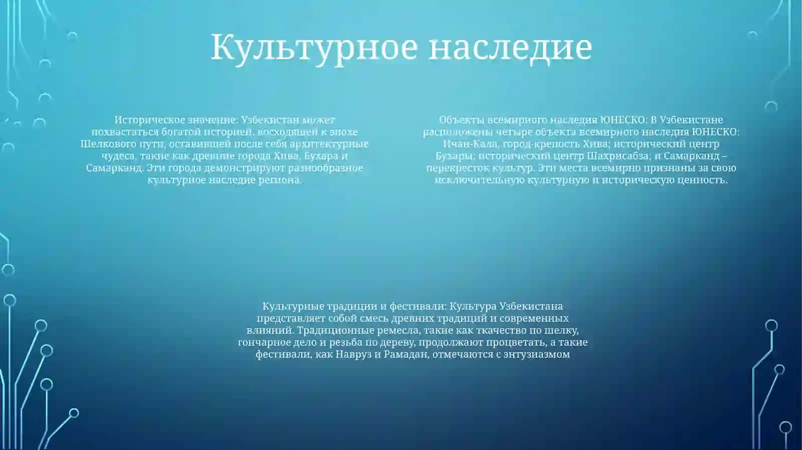 Узбекистан – Великая Страна С Историей 3