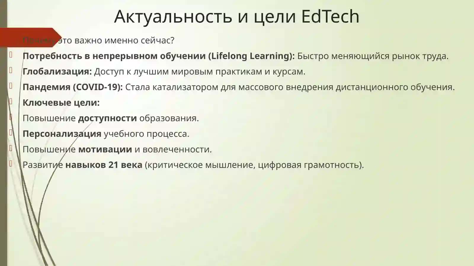 Образовательные технологии (EdTech):Будущее обучения сегодня 3