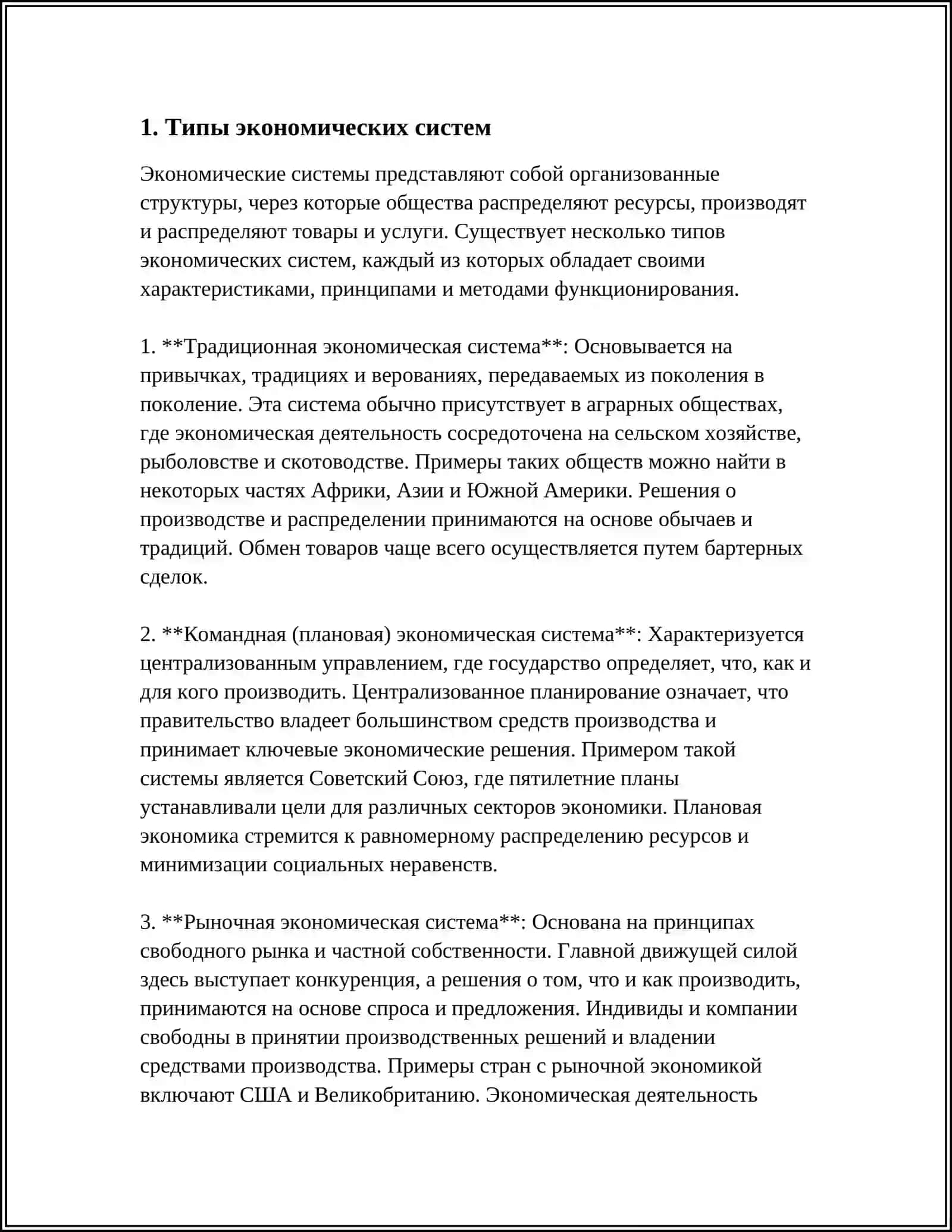 ЭКОНОМИЧЕСКИЕ СИСТЕМЫ И ИХ МОДЕЛИ 3