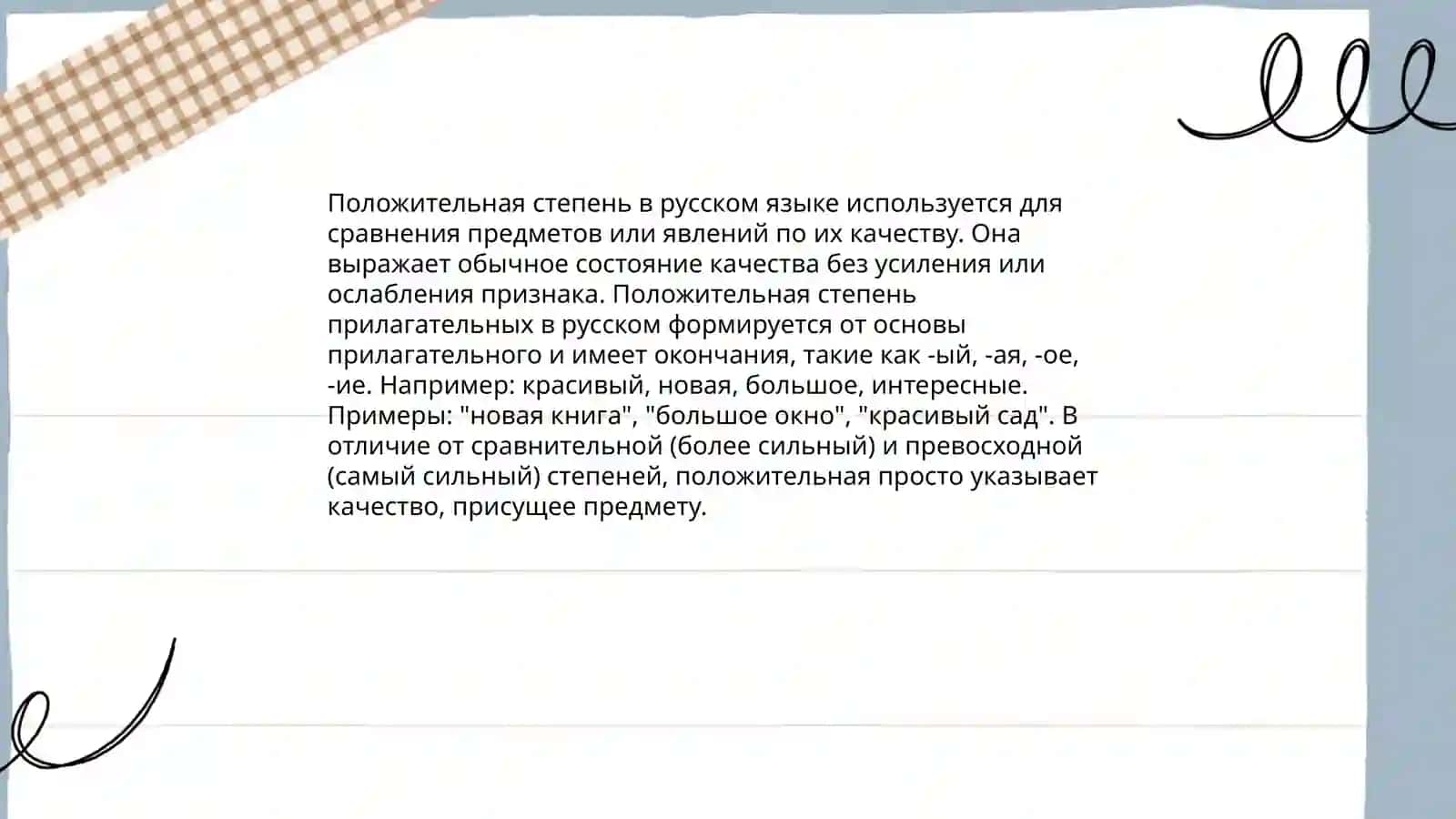 степени сравнения прилагательных 3