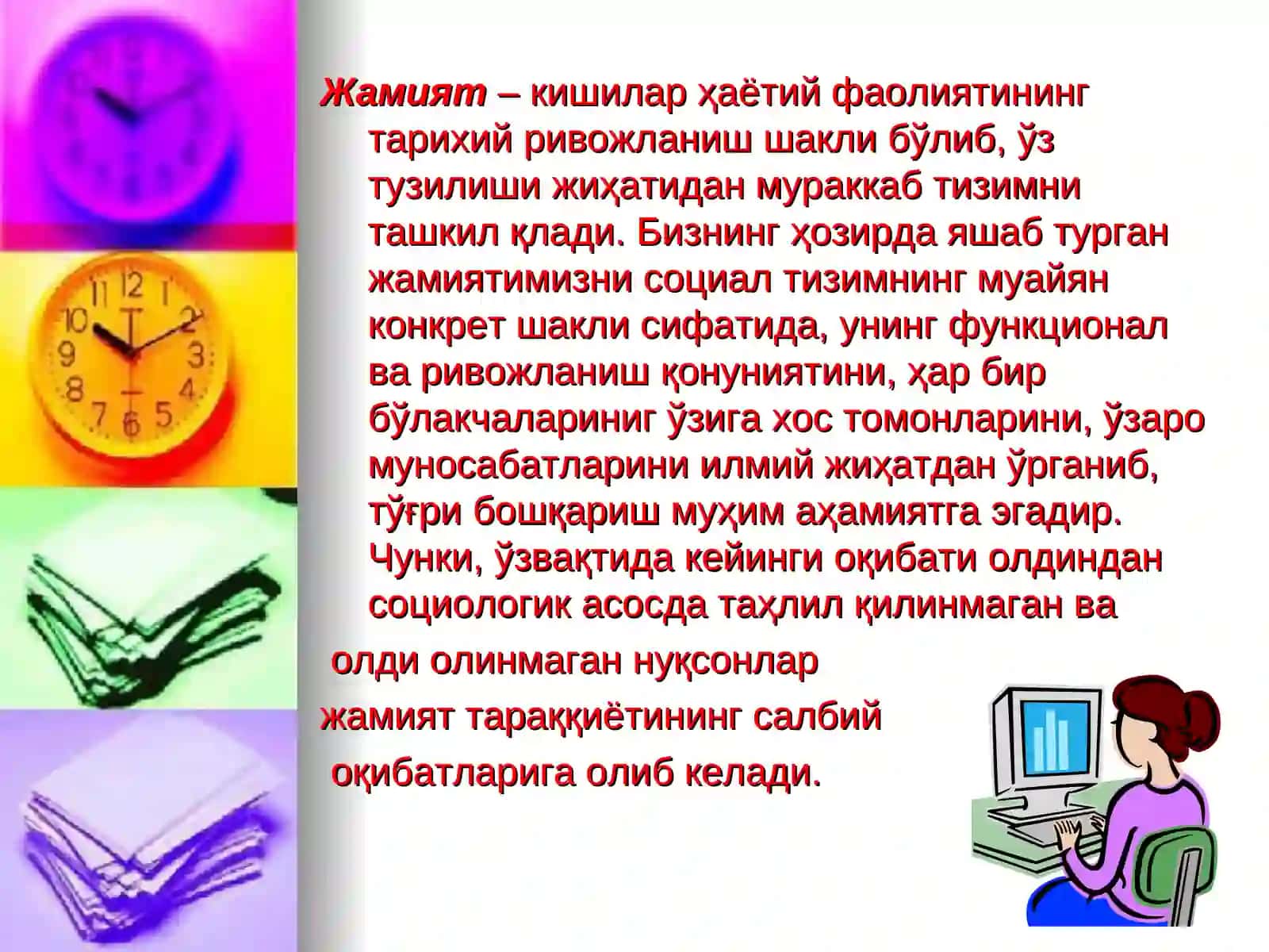 Жамиятнинг ижтимоий тузилиши 3