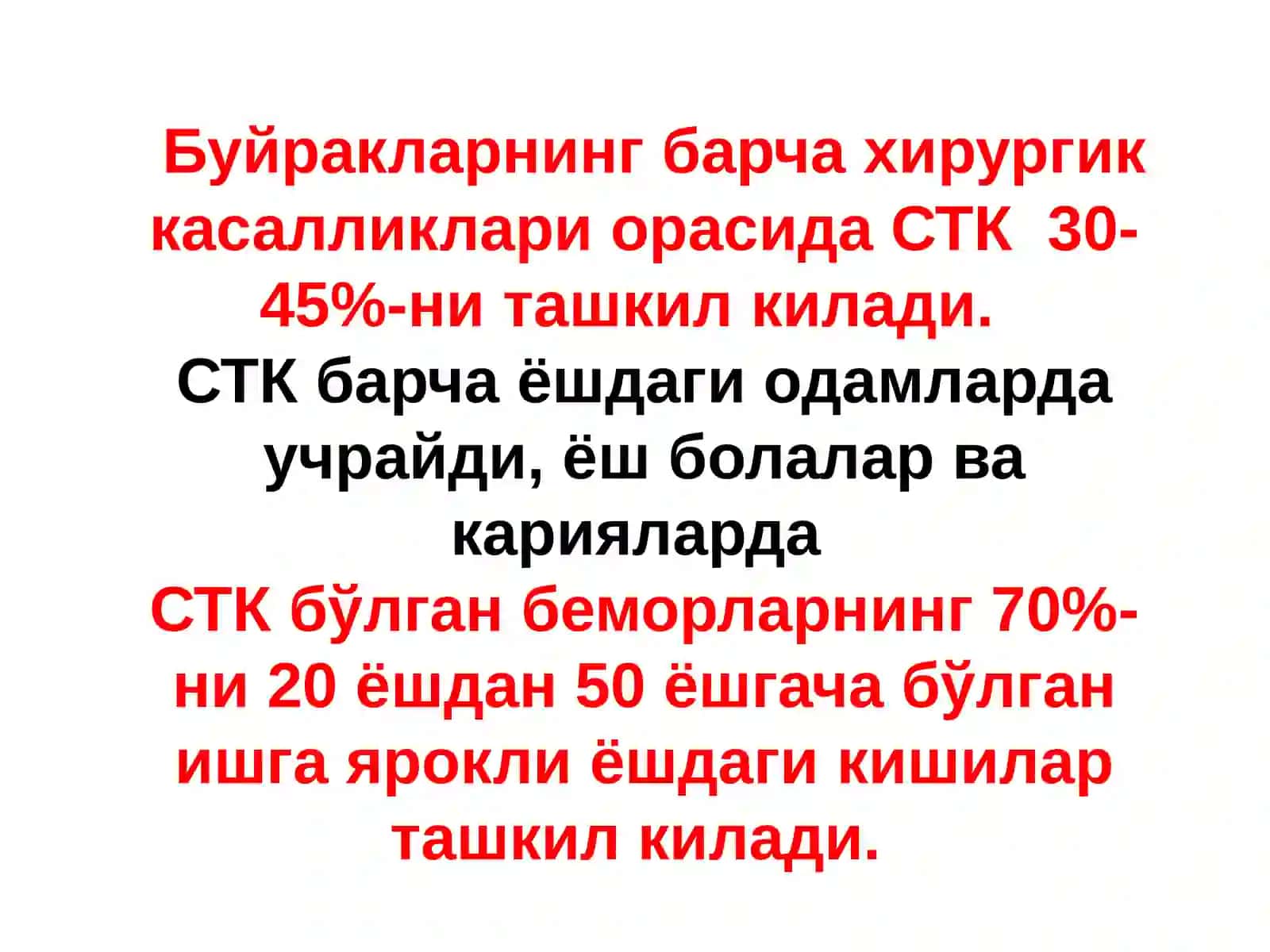 СИЙДИК ТОШ КАСАЛЛИГИ 3