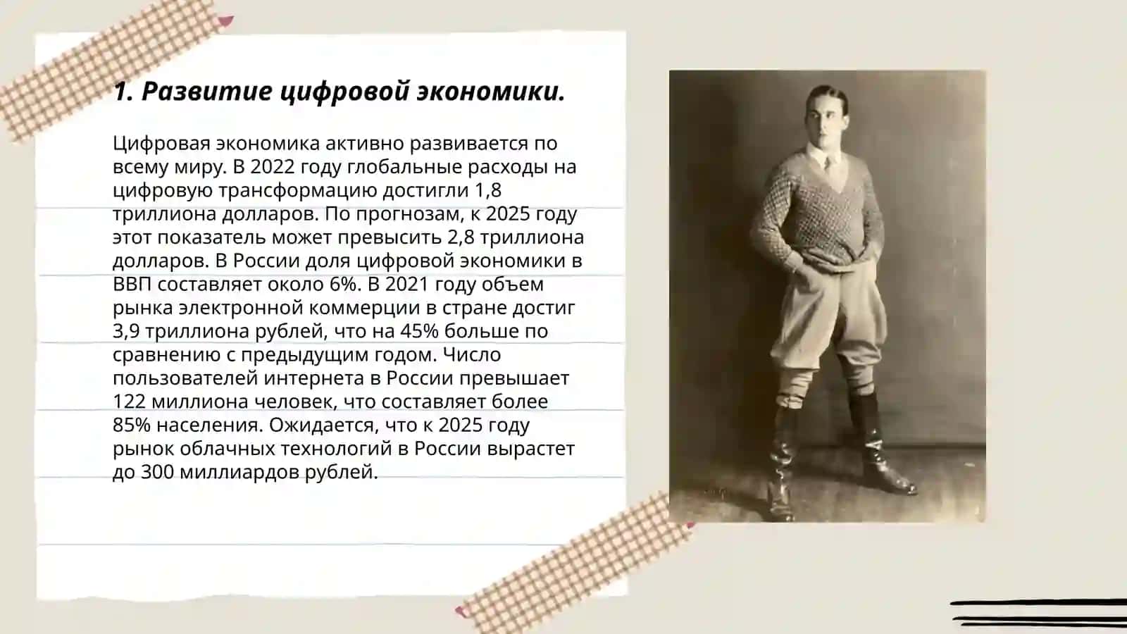 Развитие цифровой экономики 3