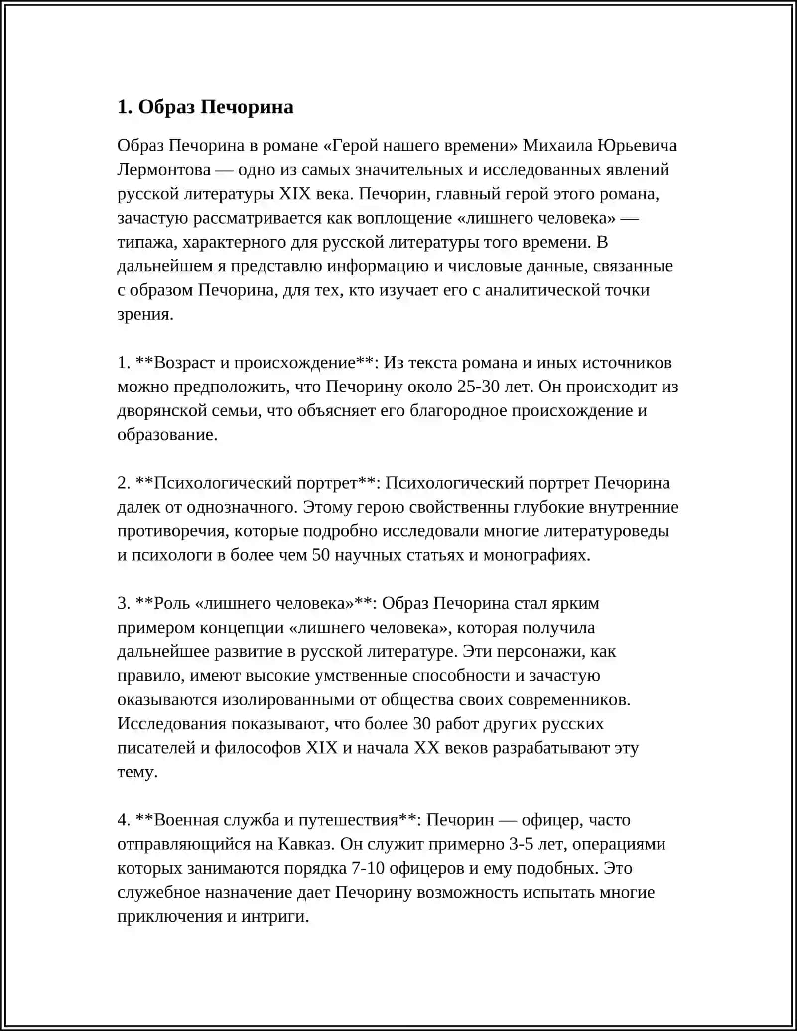 ГЕРОЙ НАШЕГО ВРЕМЕНИ 3