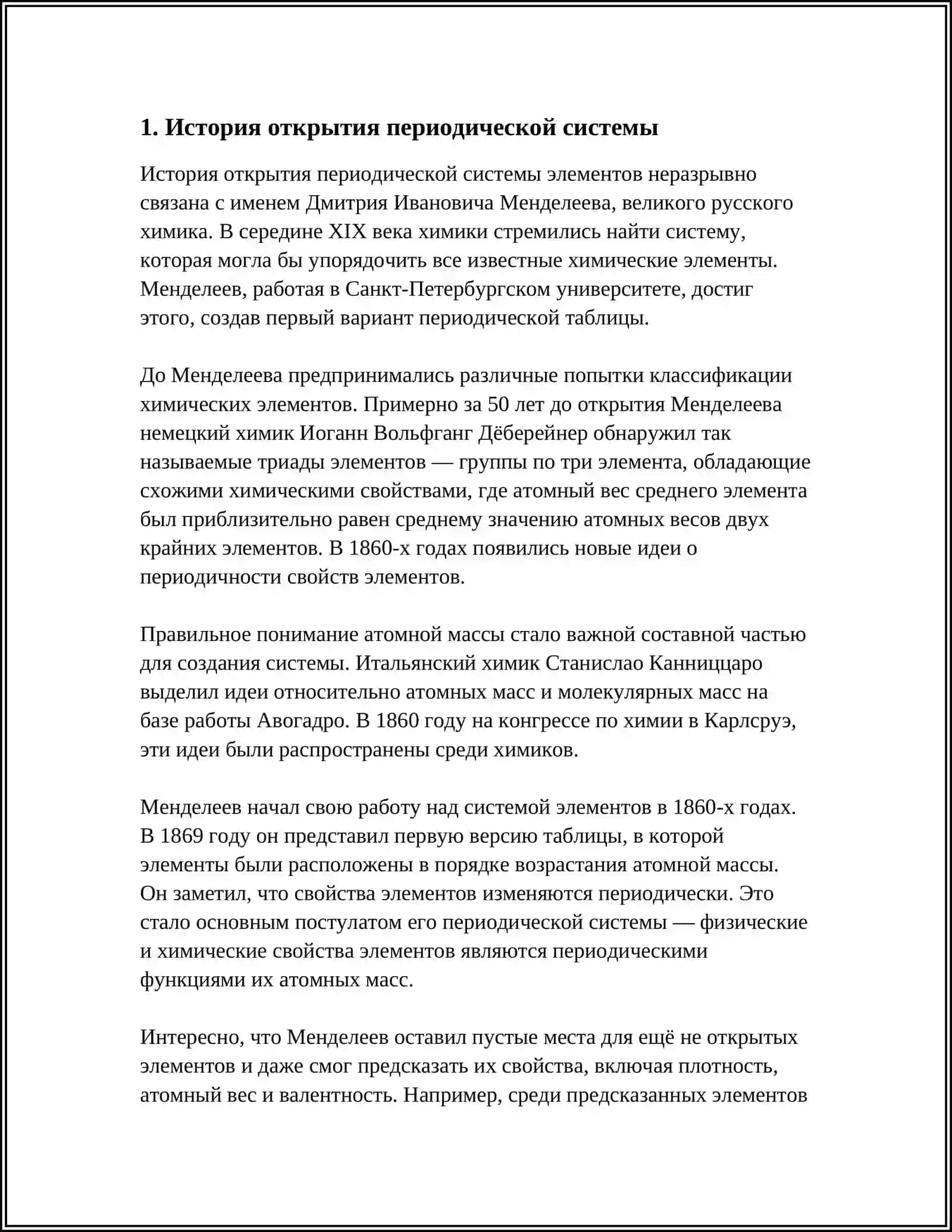 ПЕРИОДИЧЕСКАЯ СИСТЕМА ЭЛЕМЕНТОВ 3