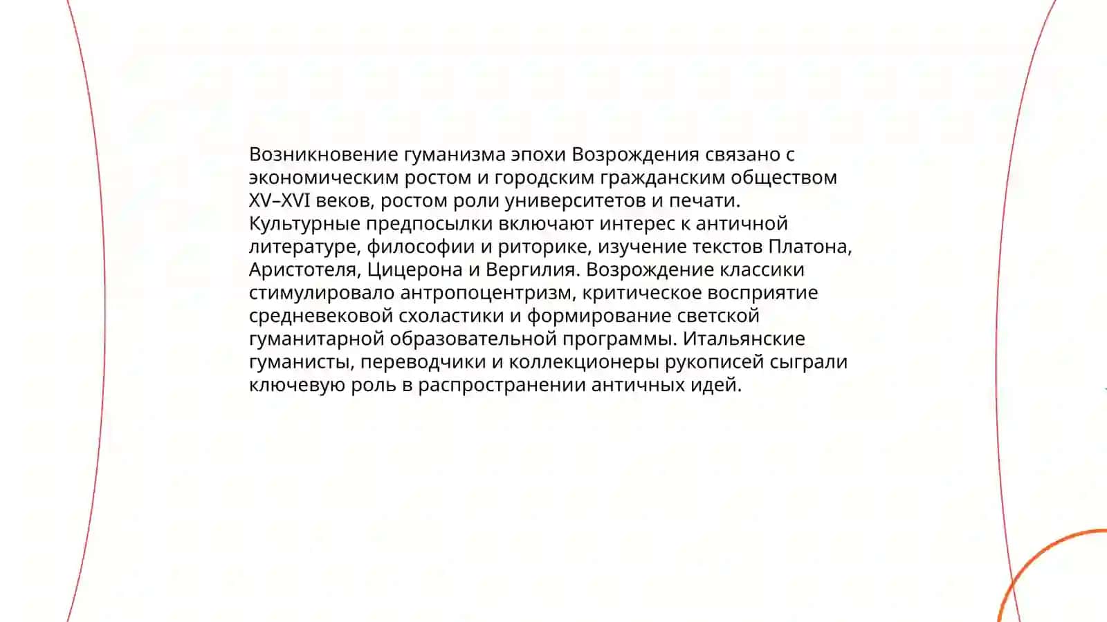 Гуманизм эпохи Возрождения: основные идеи и представители 3