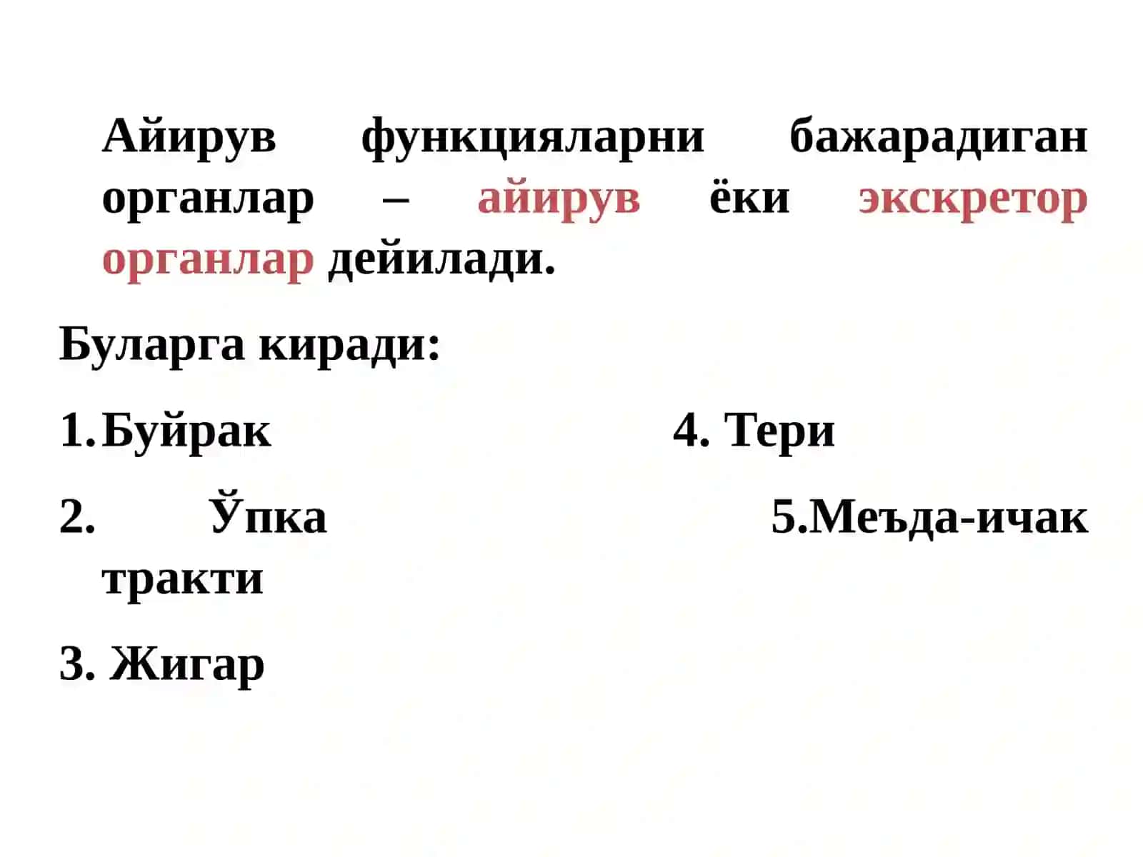 Организмнинг экскретор функциялари 3