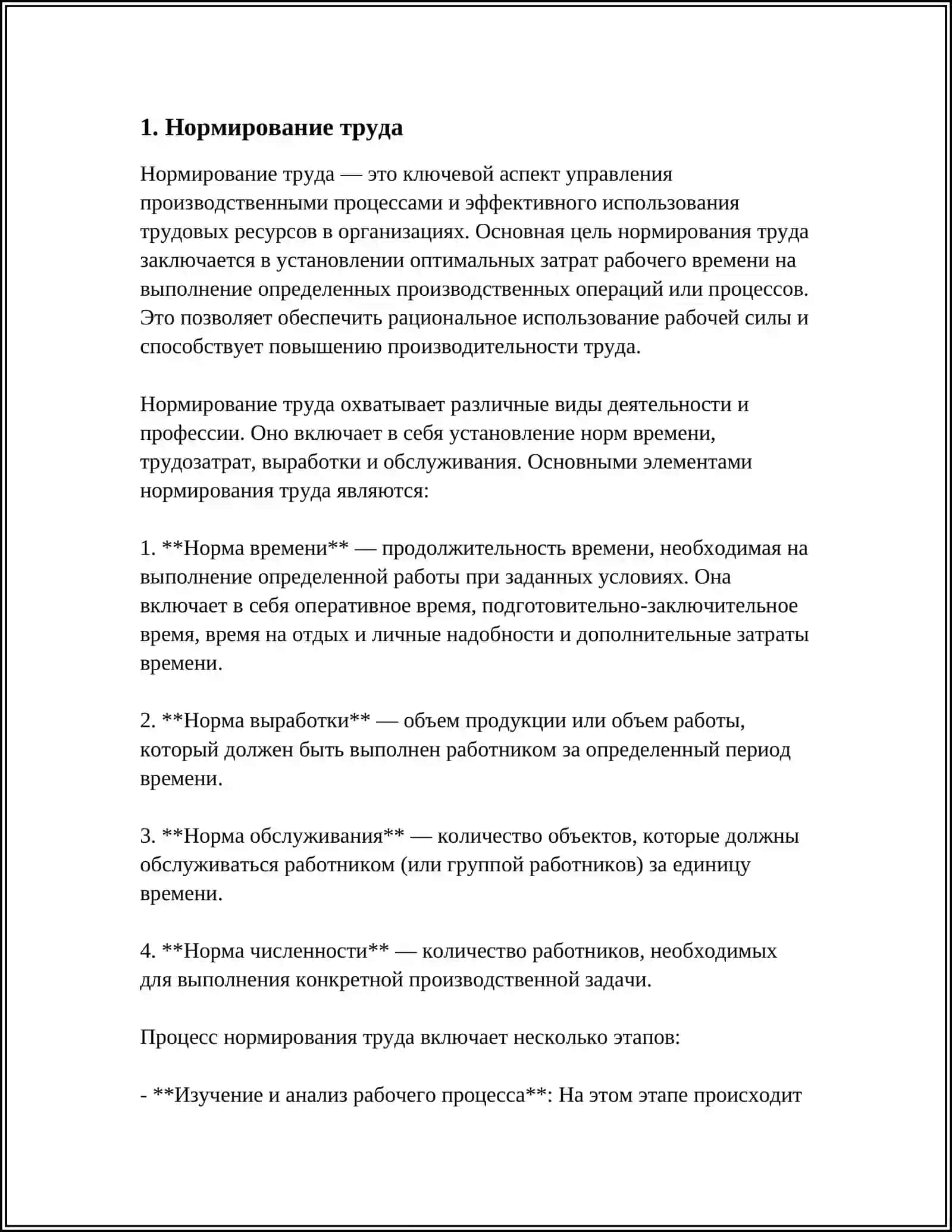 УЧЕТ ТРУДА И ЗАРАБОТНОЙ ПЛАТЫ 3
