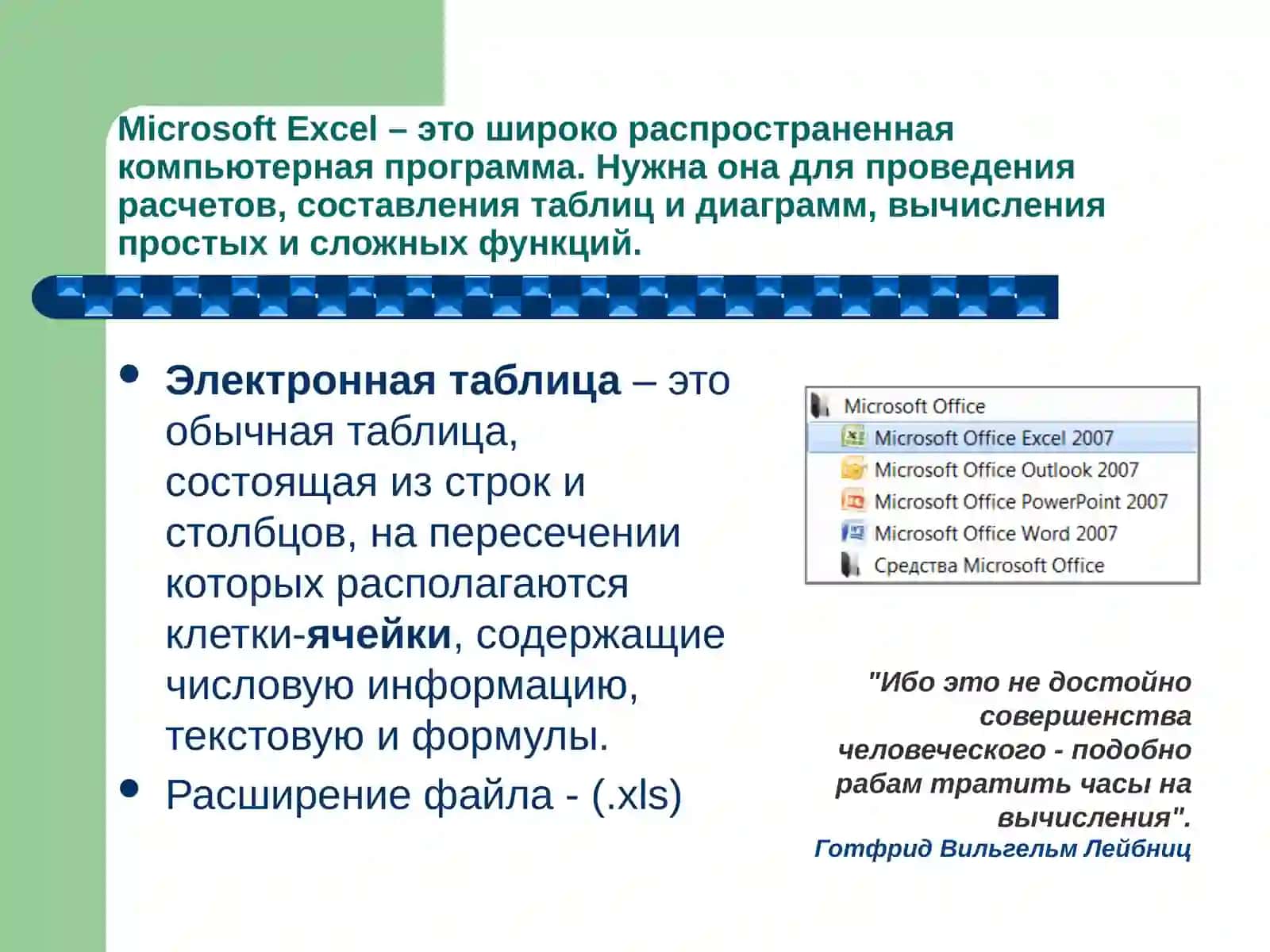 Элементы электронной таблицыEXCEL 3