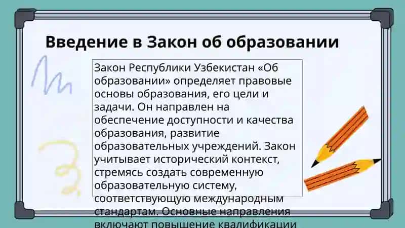 Сущность Закона Республики Узбекистан «Об образовании» 3