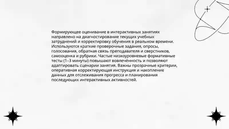 Оценивание на интерактивных занятиях. Результативность интерактивного обучения 3