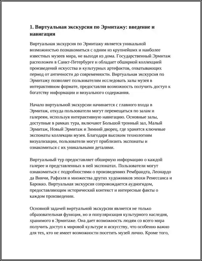 Виртуальная экскурсия по Эрмитажу 3
