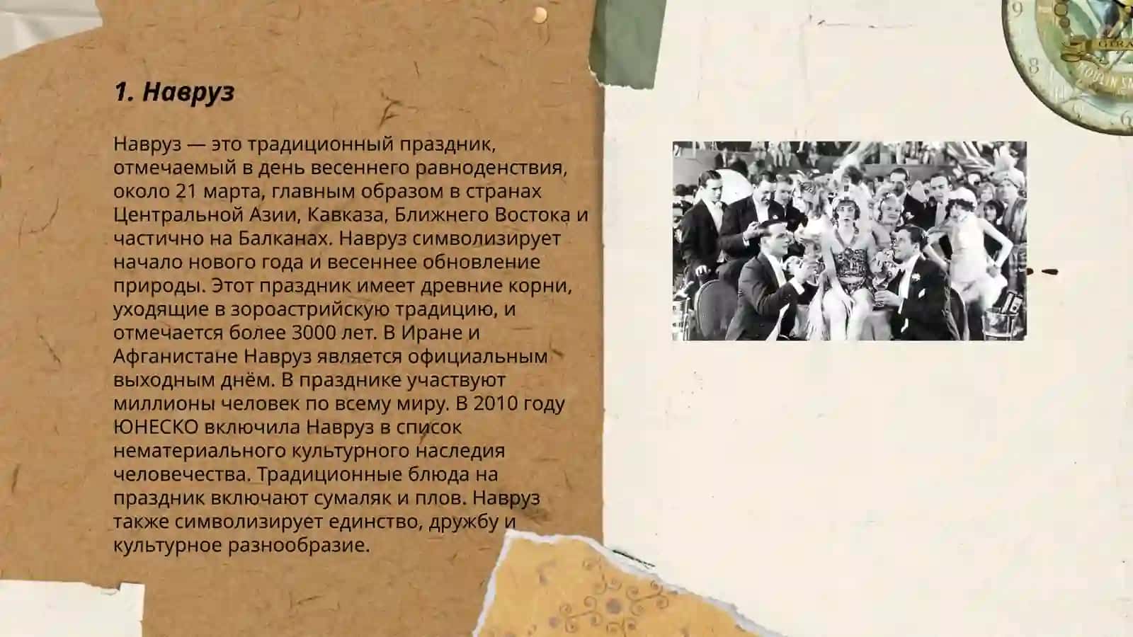 Навруз 3