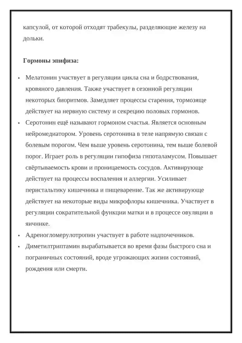 ЭНДОКРИННЫЕ СИСТЕМЫ 3