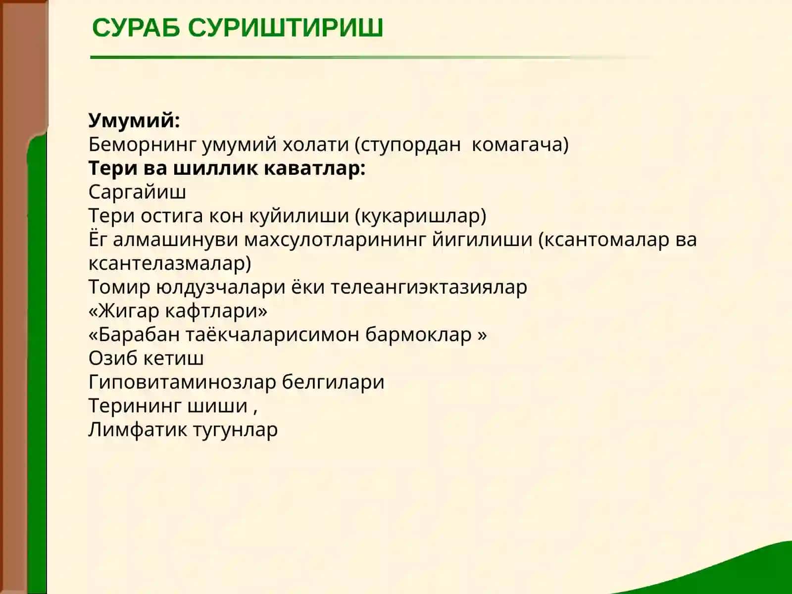 ЖИГАР ВА ЎТ ЙЎЛЛАРИ КАСАЛЛИКЛАРИ  БИЛАН КАСАЛЛАНГАН  БЕМОРЛАРНИ ТЕКШИРИШ 3
