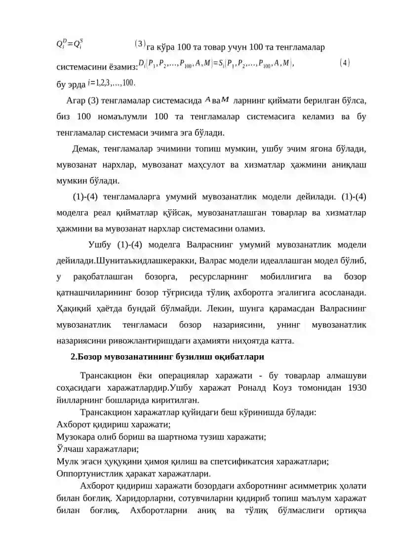 Ташқи таъсирлар 3