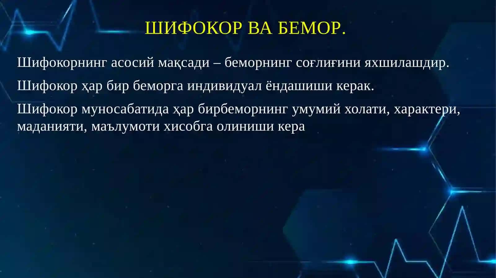 Деонтология Асослари 3