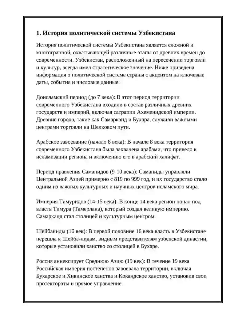 ПОЛИТИЧЕСКАЯ СИСТЕМА УЗБЕКИСТАНА 3