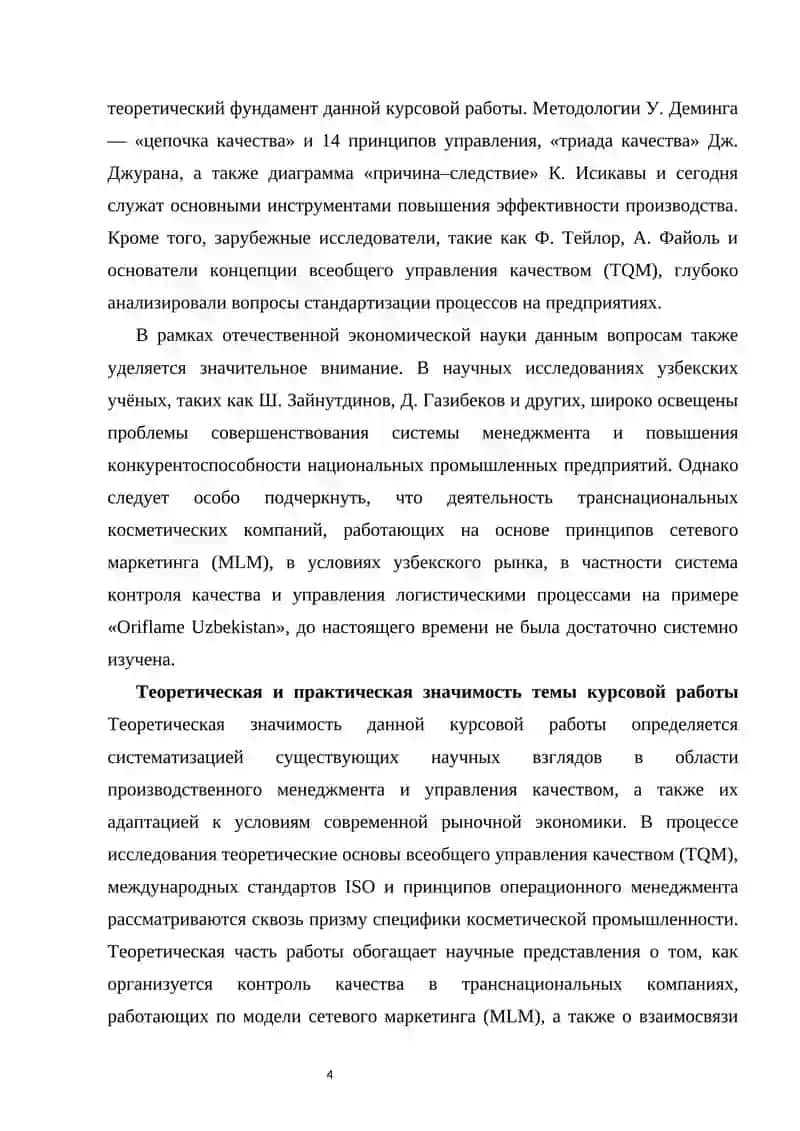 Oriflame Uzbekistan              Организация производственных процессов и управление качеством продукции на примере ИП ООО “Oriflame Uzbekistan” 3