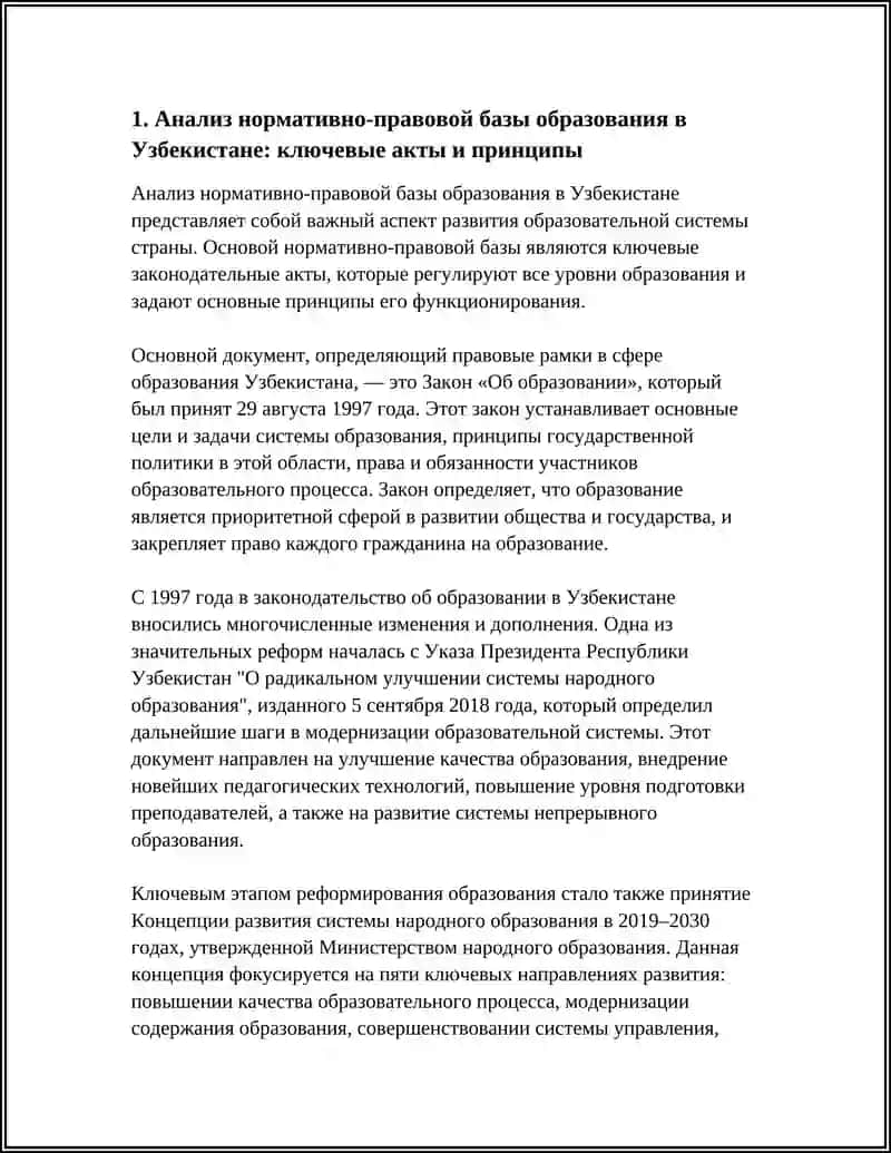Анализ нормативно-правовой базы образования в Узбекистане 3