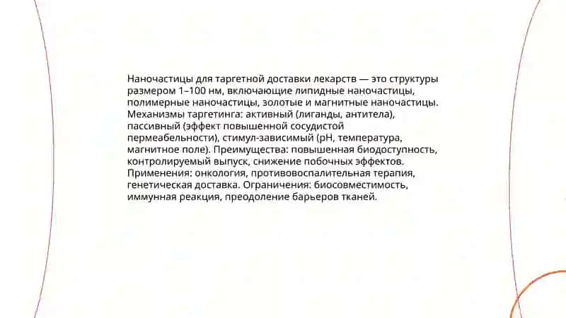 Нанотехнологии в медицине 3